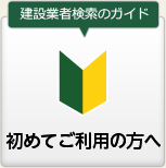 初めてご利用の方へ