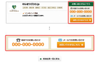 STEP3 詳細画面からお問い合わせ